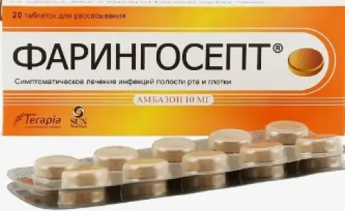 Фарингосепт Таблетки д/рассасывания 10 мг №20 (АКЦИЯ - 4+1)