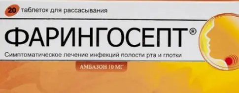 Фарингосепт Таблетки д/рассасывания 10 мг №20