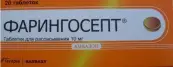 Фарингосепт Таблетки д/рассасывания 10мг №20 от Ранбакси Лабораториз Лтд.