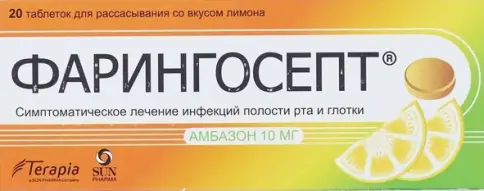 Фарингосепт Таблетки д/рассасывания 10мг №20 в Екатеринбурге