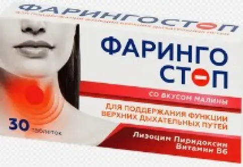 Фарингостоп Лизоцим Таблетки д/рассасывания №30 в Подольске
