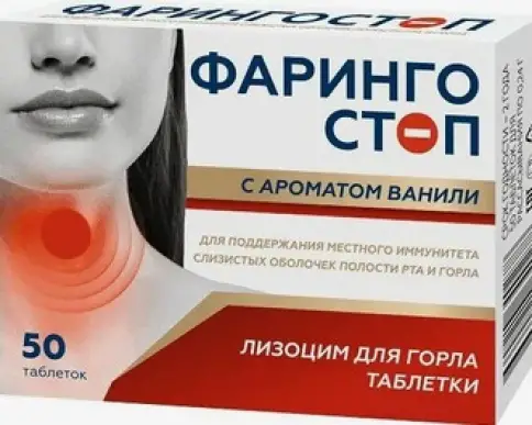 Фарингостоп Лизоцим Таблетки д/рассасывания №50 произодства Фарминтегро