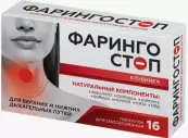 Фарингостоп от боли в горле Пастилки №16 от Принц Супплико
