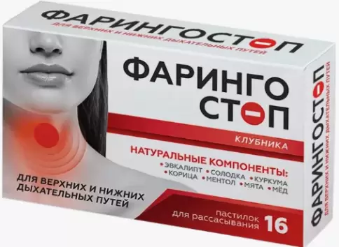 Фарингостоп от боли в горле Пастилки №16 произодства Принц Супплико