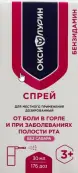 ФариНорм Бензидамин Спрей 255мкг/доза 176доз 30мл от Южфарм