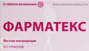 Фарматекс Таблетки вагинальные №12 от Аптека Альякс