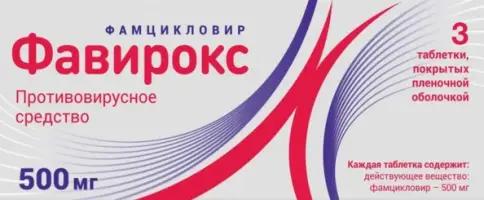 Фавирокс Таблетки п/о 500 мг №3