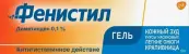 Фенистил Гель 0.1% 50г от ГСК Консьюмер Хелскер С.А.