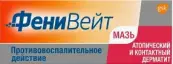 ФениВейт Мазь в тубе 0.005% 15г от ГлаксоСмитКляйн (GSK)