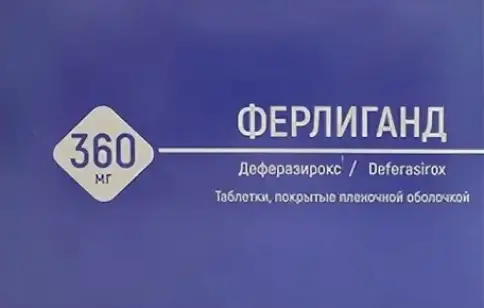 Ферлиганд