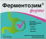 Ферментозим Форте Комплекс пищеварительных ферментов