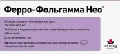 Ферро-фольгамма Нео Таблетки п/о №50 от Верваг Фарма ГмбХ