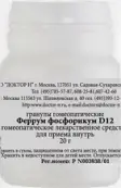 Феррум фосфорикум гранулы гомеопат. от Ф. фабрика (Москва)