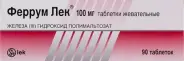 Феррум лек Таблетки жевательные 100мг №90 в СПБ (Санкт-Петербурге) от Аптека ЭПИОНА