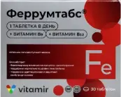 Феррумтабс Таблетки п/о 190мг №30 от Квадрат С
