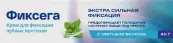 Фиксега крем д/протезов мятный Туба 40мл от Не определен