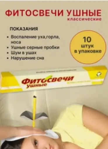 Фито-свечи ушные Упаковка №10