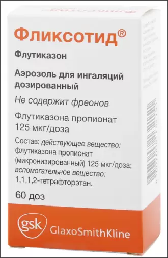 Фликсотид Дозир.аэрозоль 125мкг/доза 60доз в Волгограде