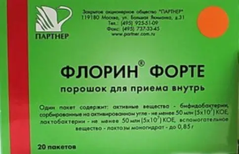 Флорин форте Пакетики №20