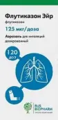 Флутиказон Эйр Аэрозоль д/ингаляций 125мкг/доза 120доз от ПСК Фарма ООО