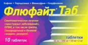 Флюфайт Таб Таблетки №10 от Ремедия ООО