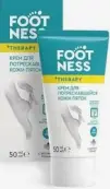 Footness therapy+ крем для потрескавшейся кожи пяток Туба 50мл от Лавена