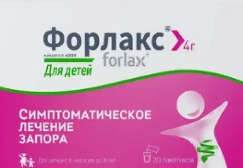 Форлакс для детей