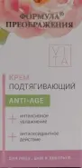 Формула преображения Крем для лица подтягивающий