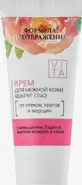 Формула преображения Крем для нежной кожи вокруг глаз от отеков, кругов и морщин Туба 35мл в СПБ (Санкт-Петербурге) от Аптека Хелс