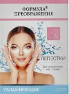 Формула преображения Лепестки для кожи вокруг глаз увлажняющие