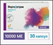 Фортедетрим Капсулы 10000МЕ №30 в Балашихе