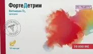 Фортедетрим Капсулы 50000МЕ №10 от Аптека Солнышко Часовая 11с2