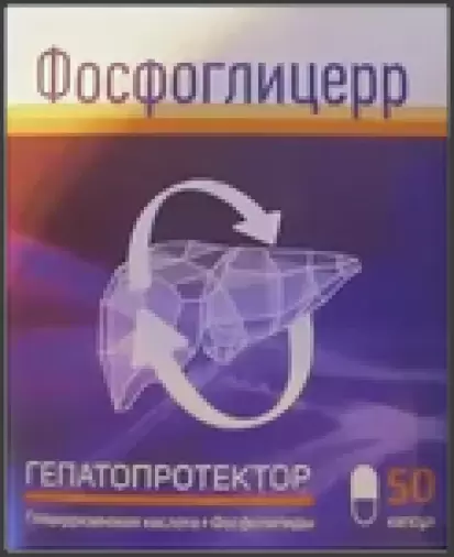 Фосфоглицерр Капсулы №50 произодства Вифитех ЗАО