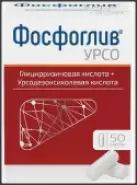 Фосфоглив УРСО Капсулы 35мг+250мг №50 от Самсон-Фарма на Тверском-Ямском