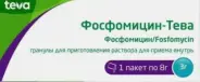 Фосфомицин