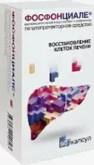 Аналог Эссенциальные фосфолипиды: Фосфонциале