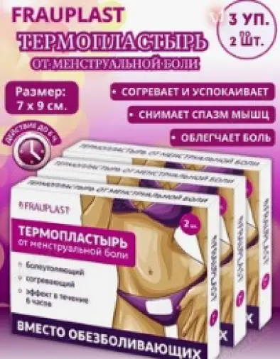 Фраупласт пластырь от менструальной боли Упаковка №2 произодства Окамото
