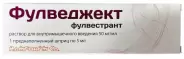 Фулвестрант Шприц 250мг/5мл