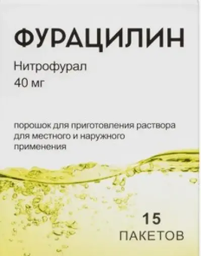 Фурацилин Порошок 40 мг №15