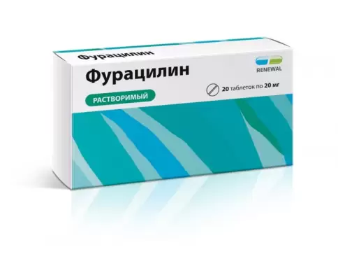 Фурацилин Таблетки 20 мг №20