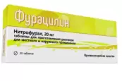 Фурацилин Таблетки 20мг №20 от Ф. фабрика (Самара)