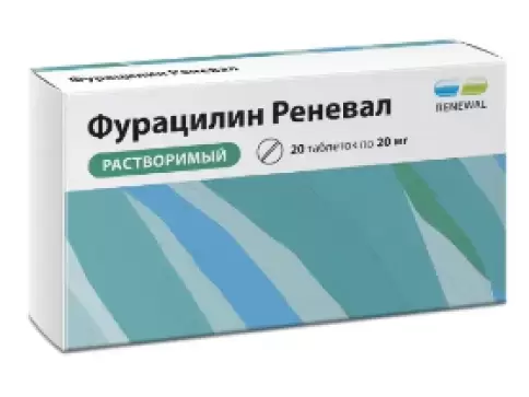 Фурацилин Таблетки 20 мг №20