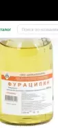 Аналог Мазь фурацилиновая: Фурацилина водн.р-р