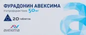 Фурадонин Таблетки 50мг №20 от Авексима ОАО