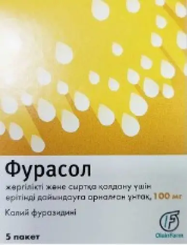 Фурасол Пакетики 100мг №5