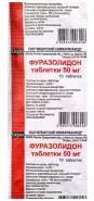Фуразолидон Таблетки 50мг №10 от ЛКМ-Фарма
