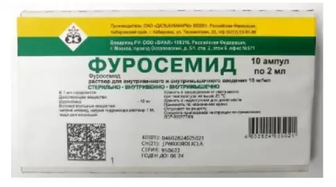 Фуросемид Ампулы 1% 2мл №10 произодства Дальхимфарм ОАО