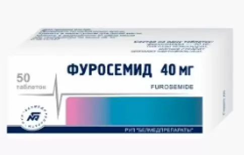 Фуросемид Таблетки 40 мг №50