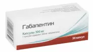 Габапентин Капсулы 300мг №45 в Подольске