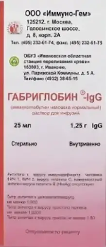 Габриглобин-IgG